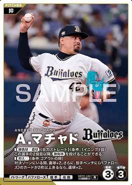 《R》 BBP01-048 Ａ．マチャド