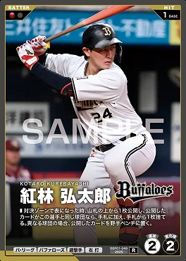 《R》 BBP01-049 紅林 弘太郎