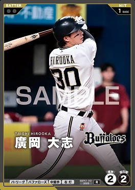 《R》 BBP01-051 廣岡 大志