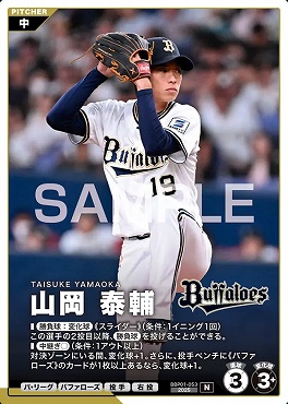 〔N〕 BBP01-053 山岡 泰輔