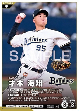 〔N〕 BBP01-054 才木 海翔