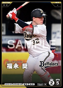 〔N〕 BBP01-055 福永 奨