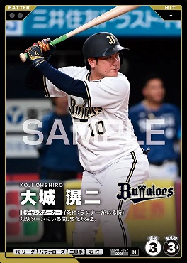 〔N〕 BBP01-057 大城 滉二