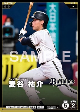 〔N〕 BBP01-059 麦谷 祐介