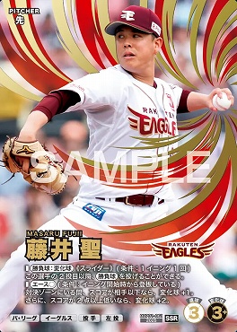 (SSR) BBP01-061 藤井 聖