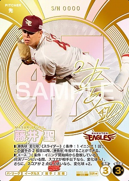 !★パラ(SSR) BBP01-061 藤井 聖