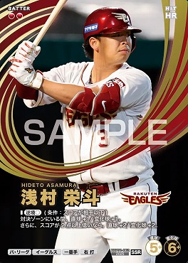 (SSR) BBP01-062 浅村 栄斗