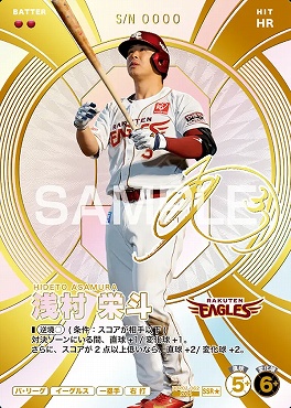 !★パラ(SSR) BBP01-062 浅村 栄斗