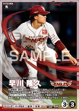 〈SR〉 BBP01-063 早川 隆久