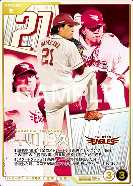 !★パラ〈SR〉 BBP01-063 早川 隆久