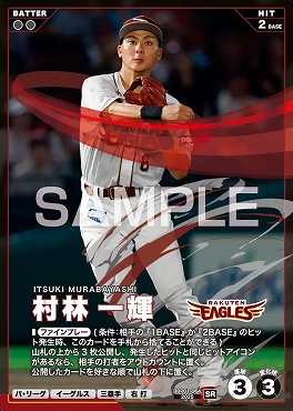 〈SR〉 BBP01-064 村林 一輝