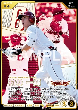 !★パラ〈SR〉 BBP01-064 村林 一輝