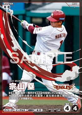 〈SR〉 BBP01-065 宗山 塁