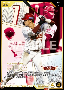 !★パラ〈SR〉 BBP01-065 宗山 塁