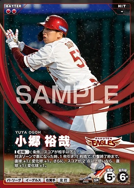 〈SR〉 BBP01-066 小郷 裕哉