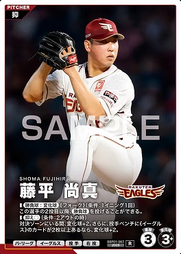 《R》 BBP01-067 藤平 尚真