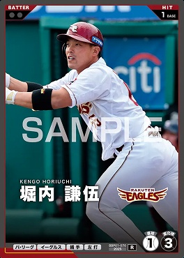 《R》 BBP01-070 堀内 謙伍