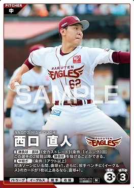 〔N〕 BBP01-074 西口 直人