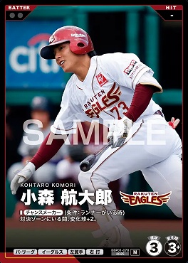 〔N〕 BBP01-078 小森 航大郎