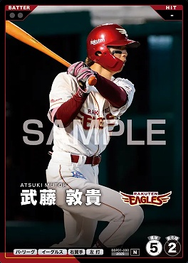 〔N〕 BBP01-080 武藤 敦貴