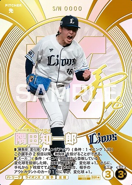 !★パラ(SSR) BBP01-081 隅田 知一郎