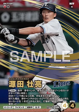 (SSR) BBP01-082 源田 壮亮