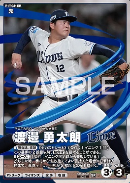 〈SR〉 BBP01-083 渡邉 勇太朗