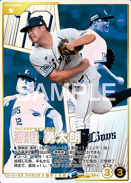 !★パラ〈SR〉 BBP01-083 渡邉 勇太朗