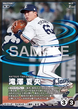 〈SR〉 BBP01-084 滝澤 夏央