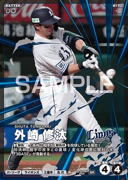 〈SR〉 BBP01-085 外崎 修汰