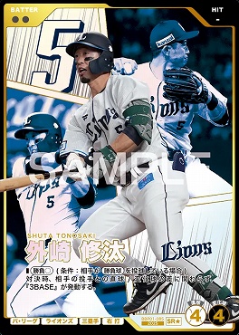 !★パラ〈SR〉 BBP01-085 外崎 修汰