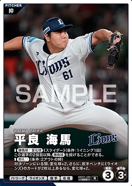 《R》 BBP01-088 平良 海馬