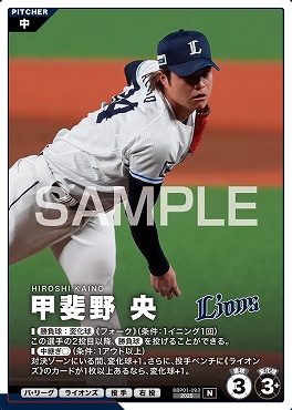 〔N〕 BBP01-093 甲斐野 央