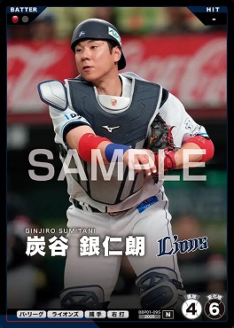 〔N〕 BBP01-095 炭谷 銀仁朗