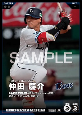 〔N〕 BBP01-096 仲田 慶介