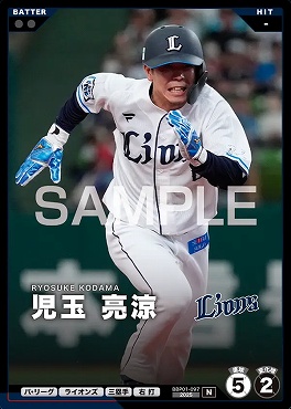 〔N〕 BBP01-097 児玉 亮涼