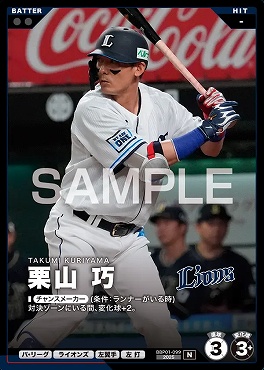 〔N〕 BBP01-099 栗山 巧