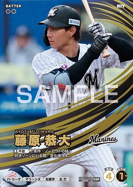 (SSR) BBP01-102 藤原 恭大