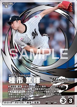 〈SR〉 BBP01-103 種市 篤暉