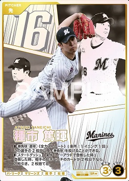 !★パラ〈SR〉 BBP01-103 種市 篤暉