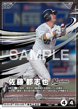 〈SR〉 BBP01-104 佐藤 都志也