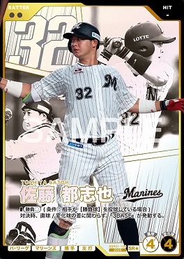 !★パラ〈SR〉 BBP01-104 佐藤 都志也