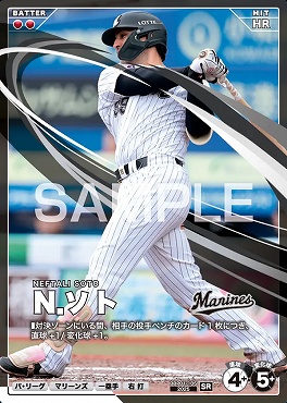 〈SR〉 BBP01-105 Ｎ．ソト