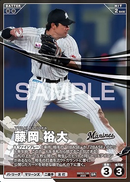 〈SR〉 BBP01-106 藤岡 裕大