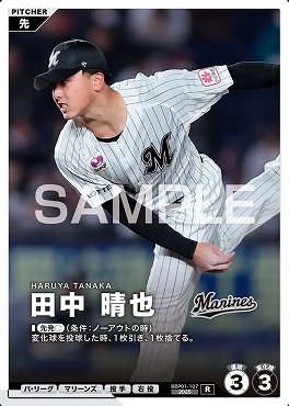 《R》 BBP01-107 田中 晴也