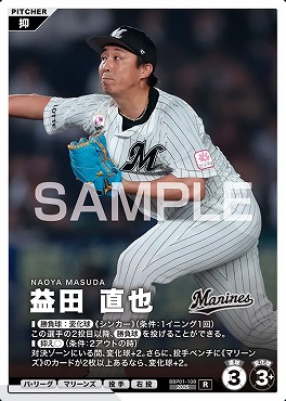 《R》 BBP01-108 益田 直也