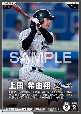 《R》 BBP01-109 上田 希由翔