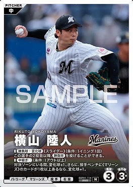 〔N〕 BBP01-114 横山 陸人