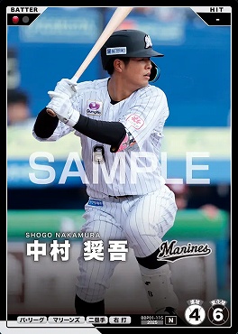 〔N〕 BBP01-115 中村 奨吾