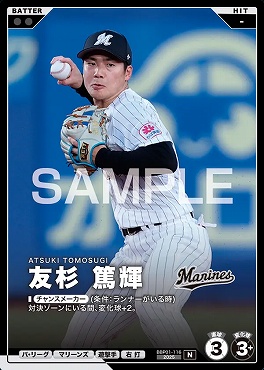 〔N〕 BBP01-116 友杉 篤輝